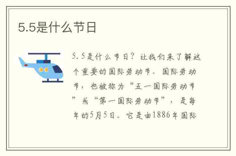 5.5是什么节日(日本5.5是什么节日)